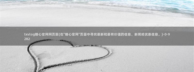 心糖vlog免费版