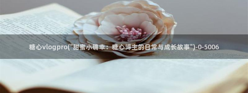心糖vlog御梦子海边
