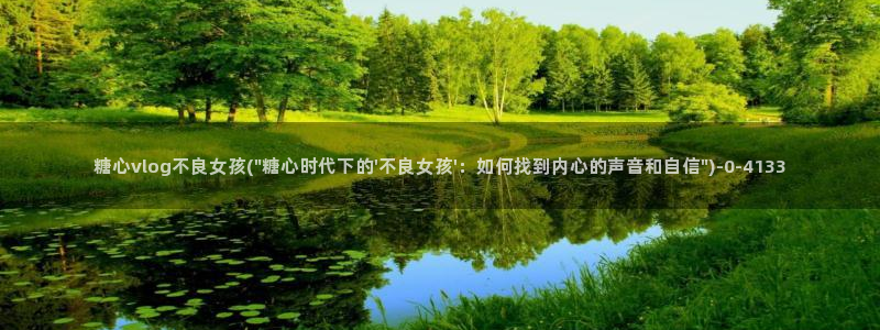 糖心vlog免费版下载