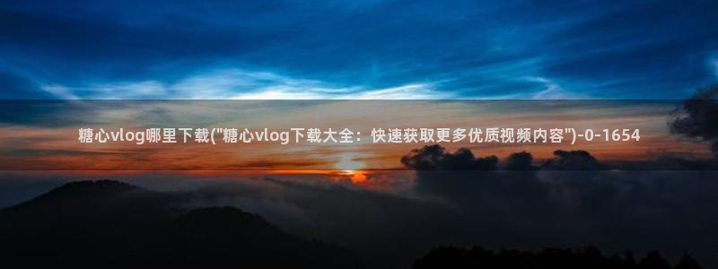 糖心vlog兑换码免费
