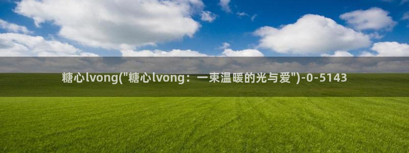 糖心vlog视频唐伯虎