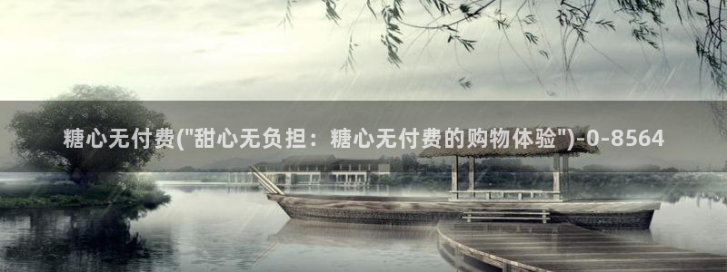 糖心vlog进入
