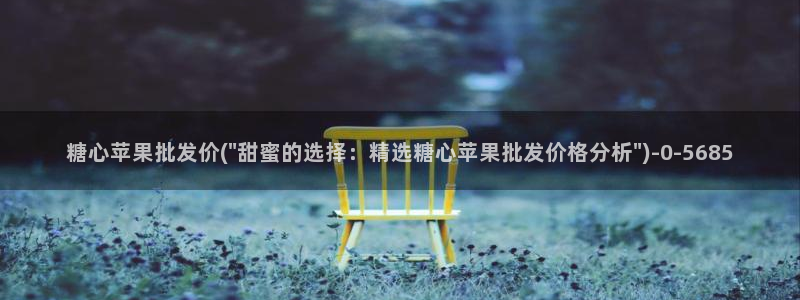 糖心vlog新官网入口
