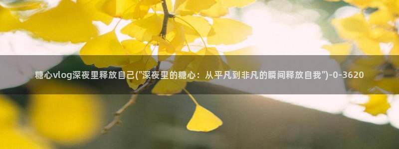 下载糖心vlog
